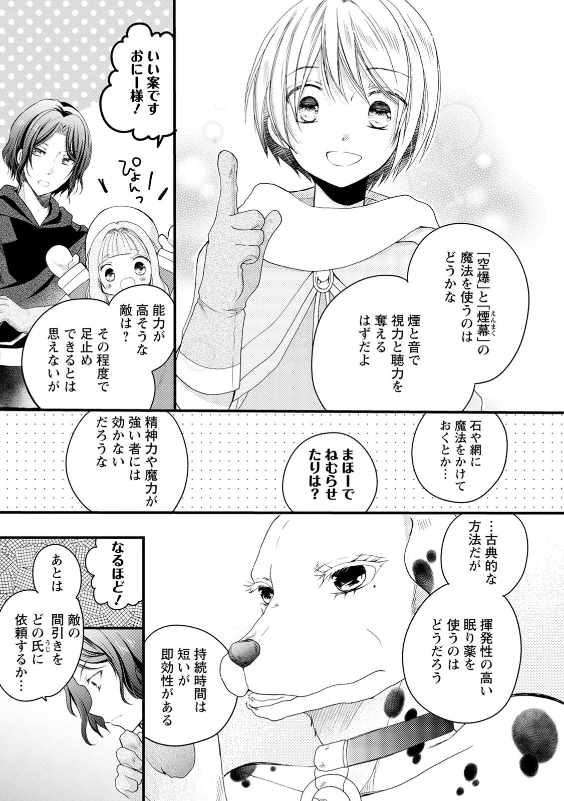 異世界でもふもふなでなでするためにがんばってます。