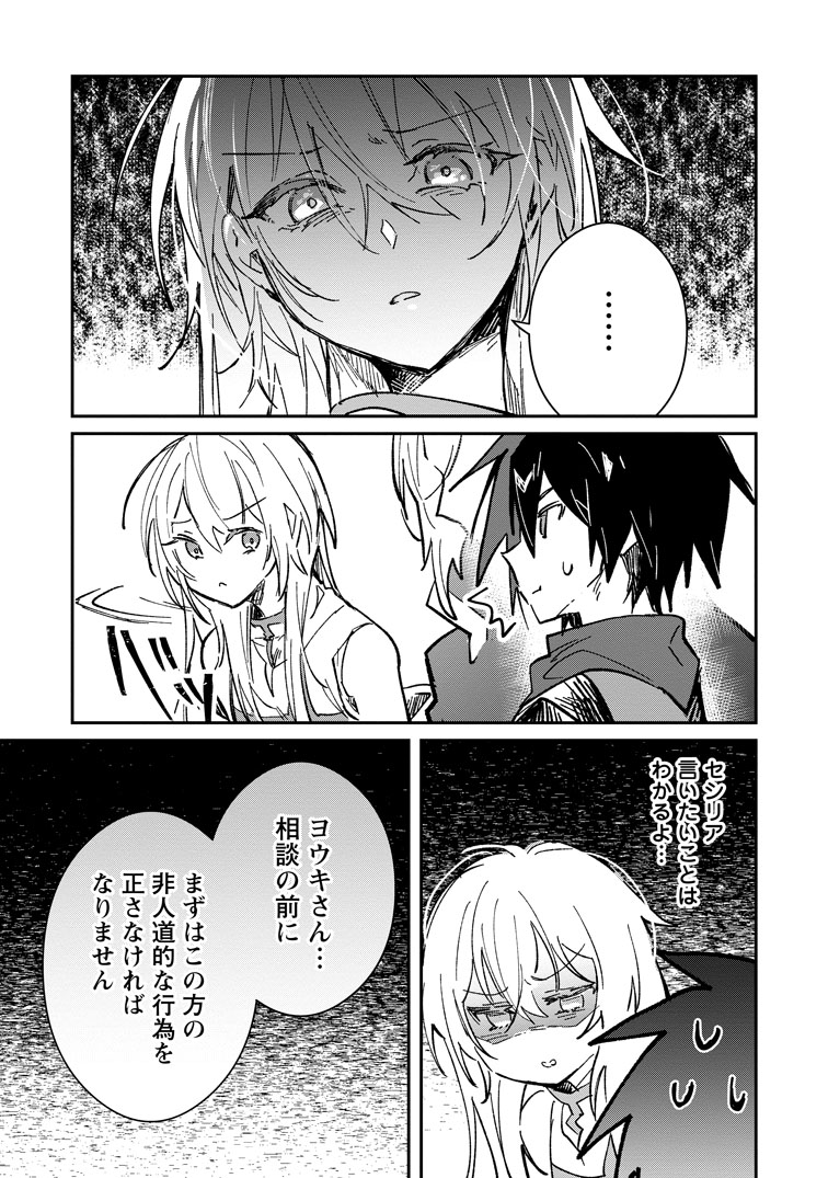 公式-勇者パーティーにかわいい子がいたので、告白してみた。 第64話(2) 