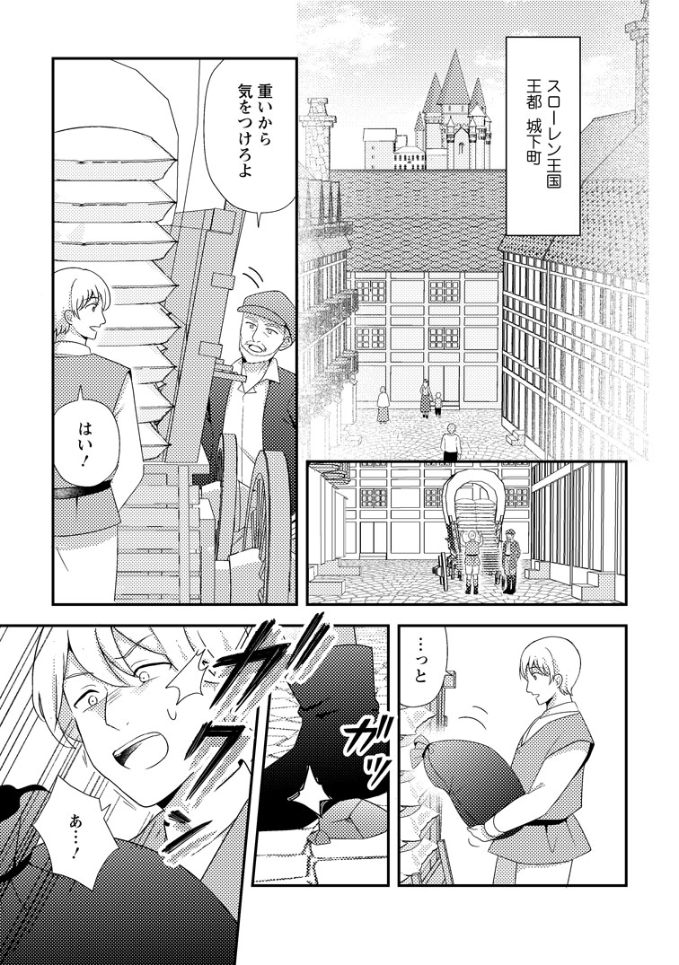 公式-偽者に奪われた聖女の地位、なんとしても取り返さ......なくていっか! 第11話(1) 