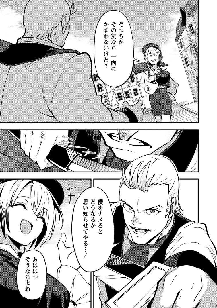 公式-最強宮廷指南役のおっさん、追放された僻地で無双する~幻となった種族の美少女たちを育てて辺境を開拓~ 第18話(1) 