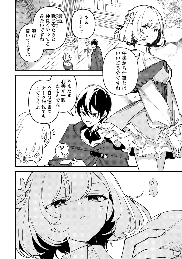 公式-アラサー魔術師のゆる~いハーレムライフ~ブラック社畜が異世界で自由気ままに有給消化~ 第8話(2) 