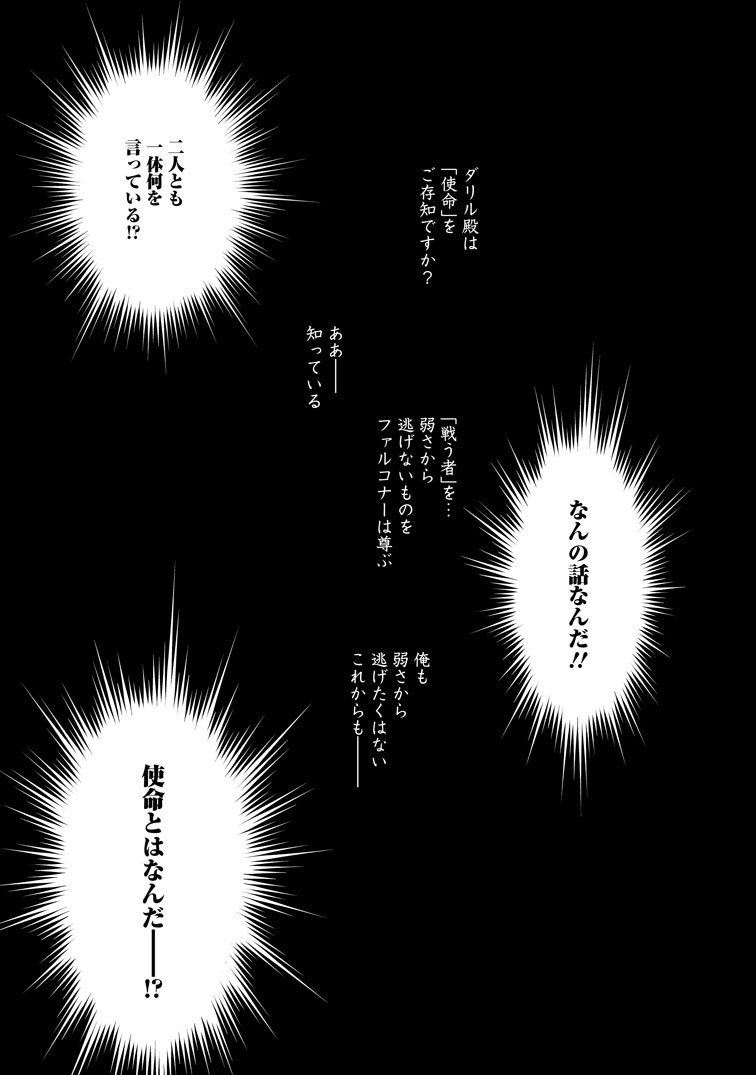 公式-狂戦士なモブ、無自覚に本編を破壊する 第30話(1) 