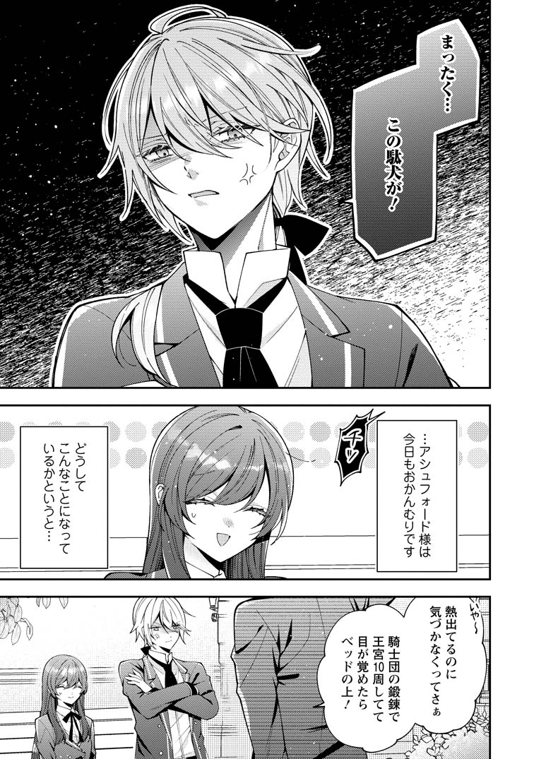 公式-私の婚約者様の毒舌が過ぎる～みんなに塩対応のはずが私は溺愛