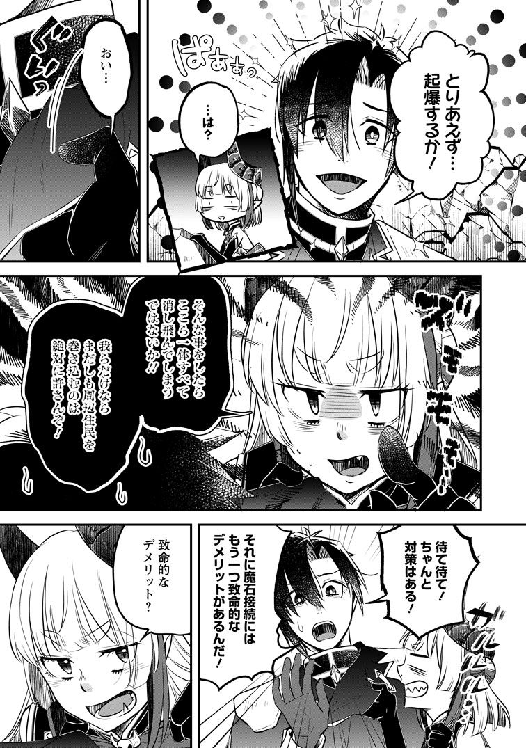 公式-勇者パーティーを追放されたので、魔王を取り返しがつかないほど強く育ててみた 第21話(1) 