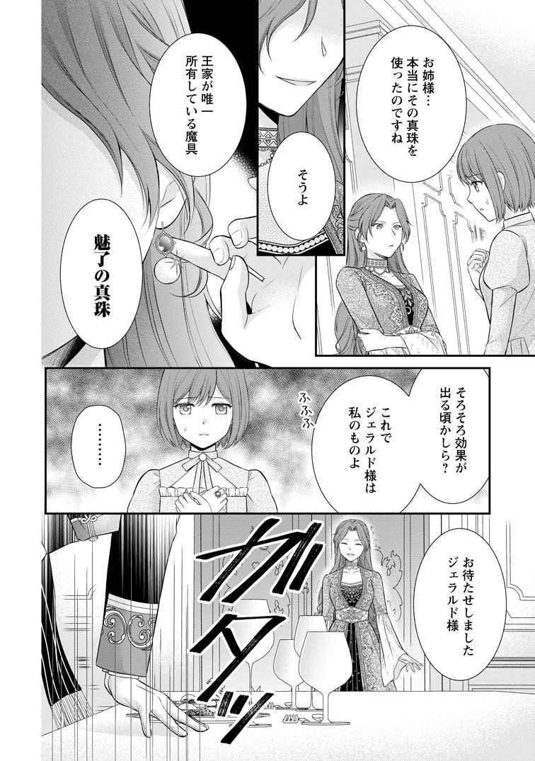 公式-呪いで猫にされた悪女、王太子に拾われる。 第23話(3) 