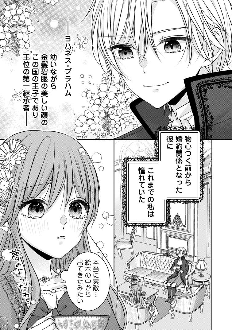 公式-婚約解消を提案したら王太子様に溺愛されました ～お手を