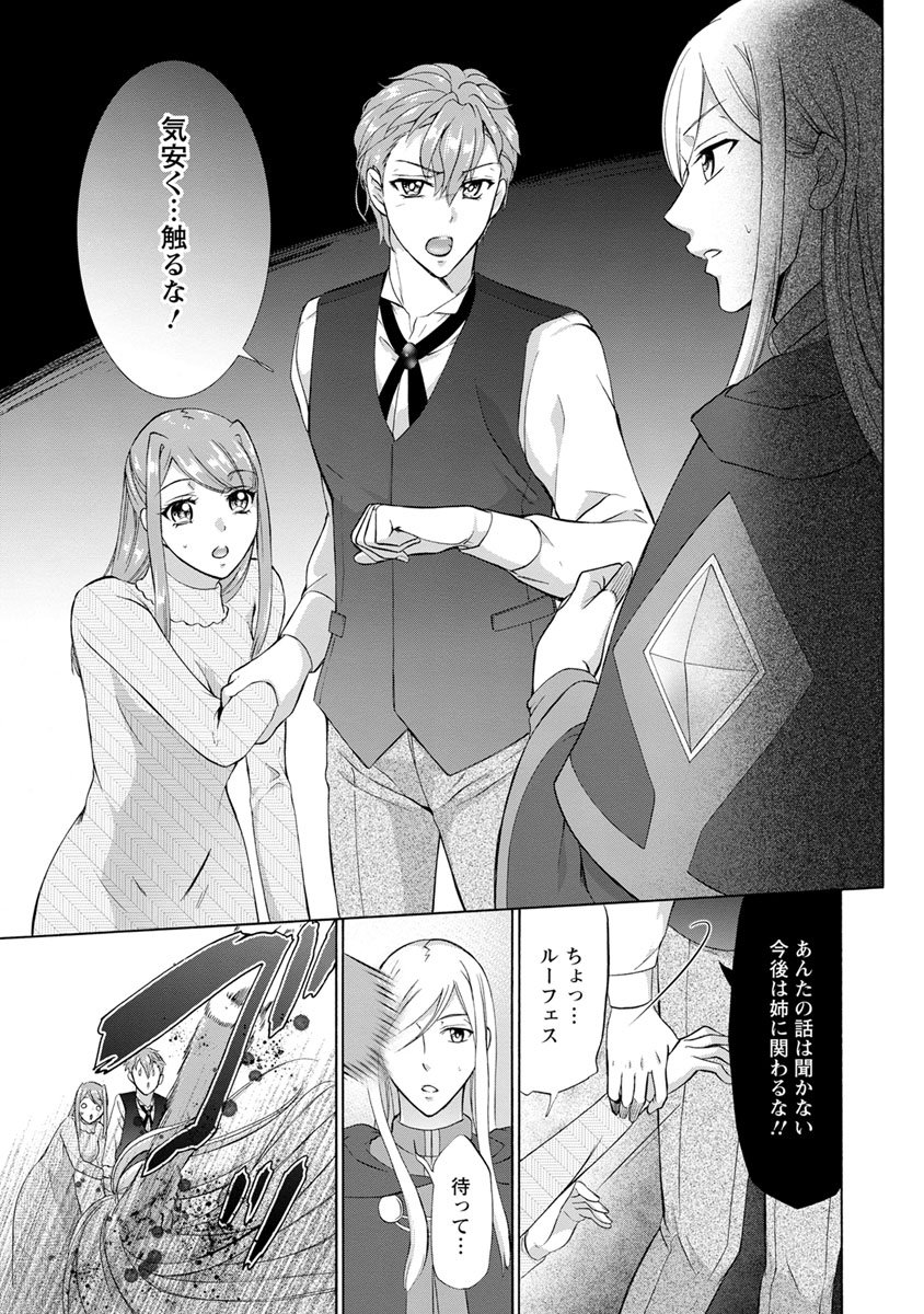 公式シナリオ通りに退場したのに、いまさらなんの御用ですか? 第6話(2) 無料・試し読み豊富、Web漫画・コミックサイト がうがうモンスター＋