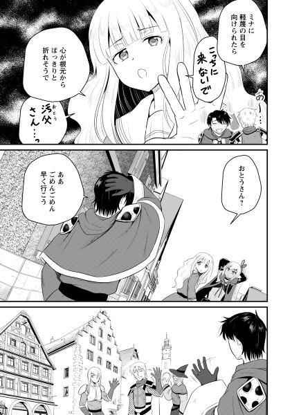 おっさん底辺治癒士と愛娘の辺境ライフ ～中年男が回復スキルに覚醒して、英雄へ成り上がる～