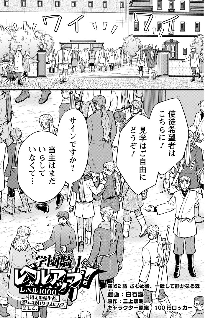 公式-学園騎士のレベルアップ!レベル1000超えの転生者、落ちこぼれクラスに入学。そして、 第62話(1) 