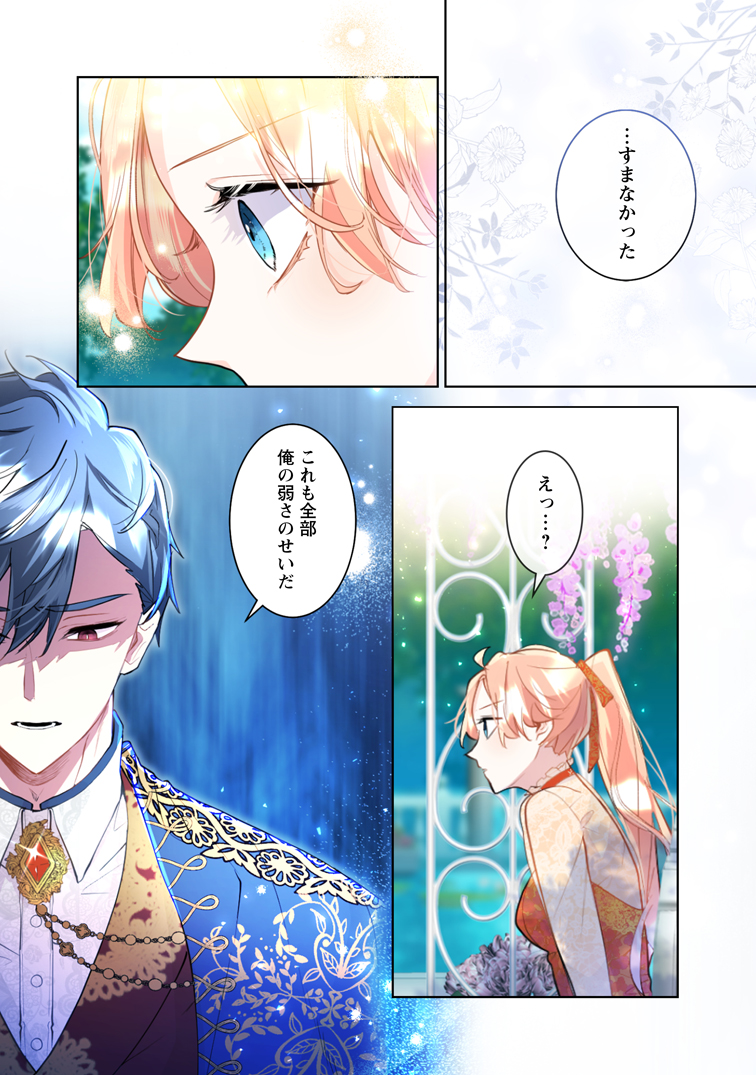 公式-かたわれ令嬢が男装する理由 第34話(2) | 無料・試し読み豊富、Web漫画・コミックサイト がうがうモンスター+