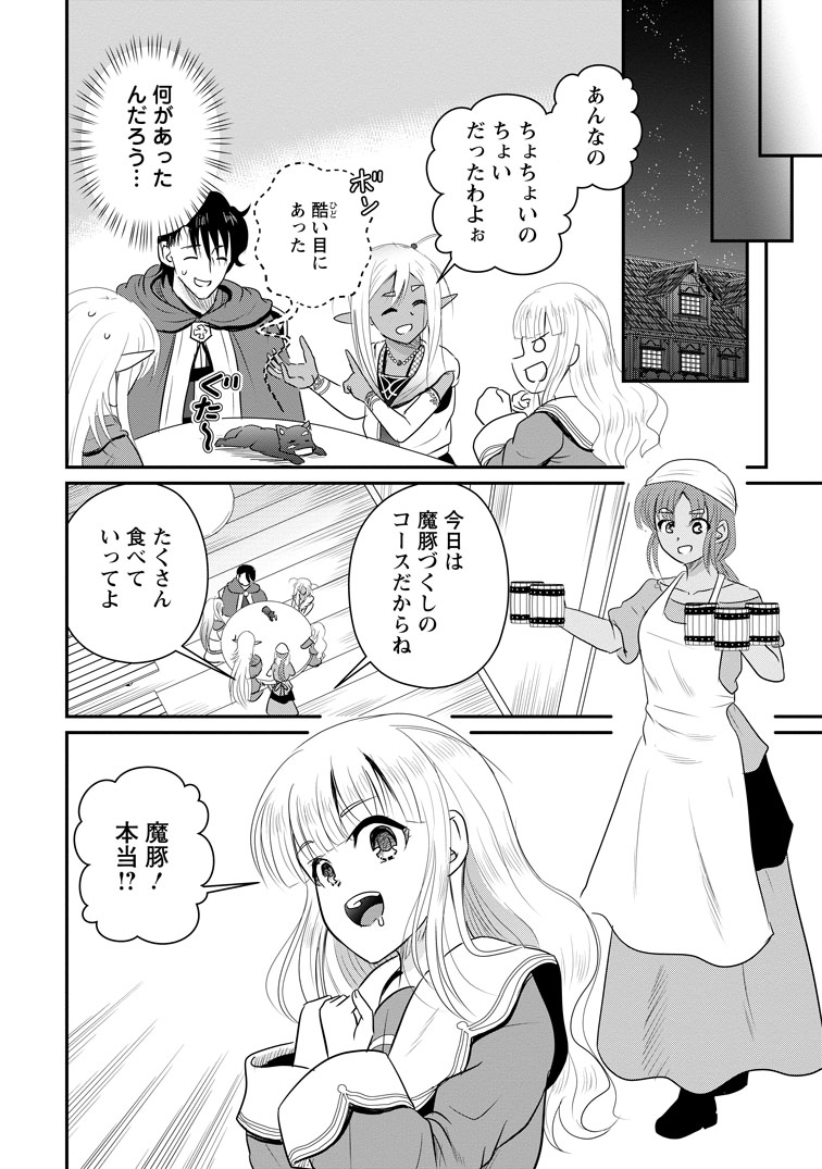 公式-おっさん底辺治癒士と愛娘の辺境ライフ ~中年男が回復スキルに覚醒して、英雄へ成り上がる~ 第75話(3) 