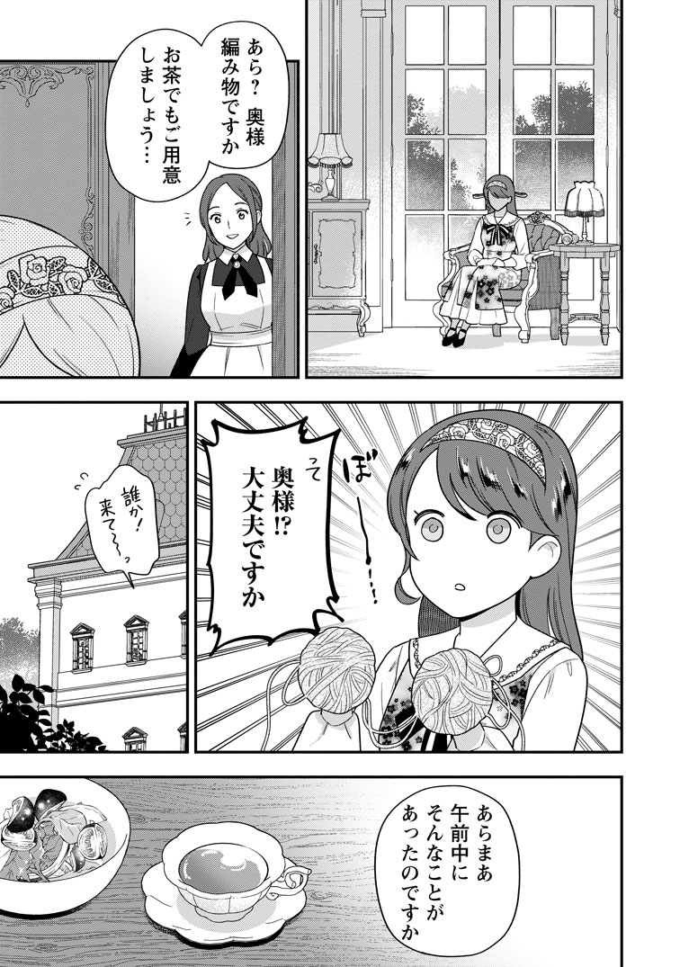 公式-愛さないといわれましても ~元魔王の伯爵令嬢は生真面目軍人に餌付けをされて幸せになる~ 第34話(2) 