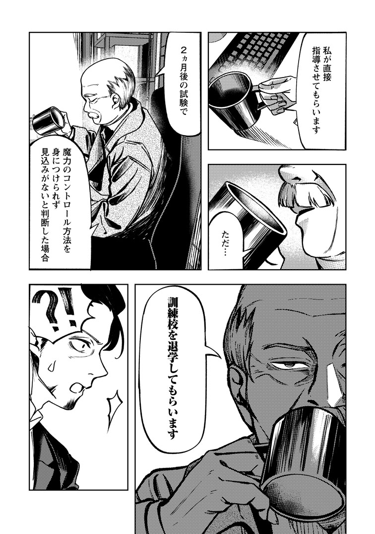 公式-非モテサラリーマン40歳の誕生日に突然大魔導士に覚醒する #花岡修太朗40歳独身彼女なしが世界トレンド1位 第2話(3) 