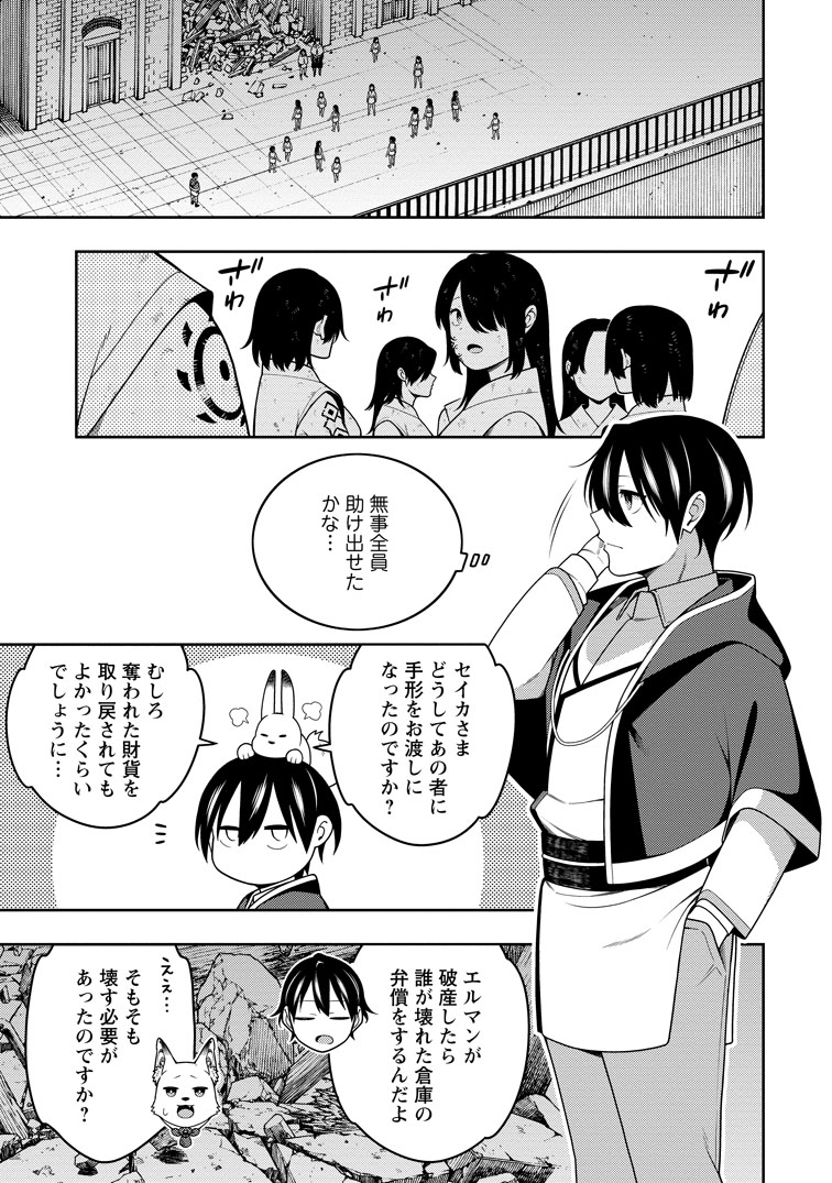 公式-最強陰陽師の異世界転生記 ~下僕の妖怪どもに比べてモンスターが弱すぎるんだが~ 第52話(1) 