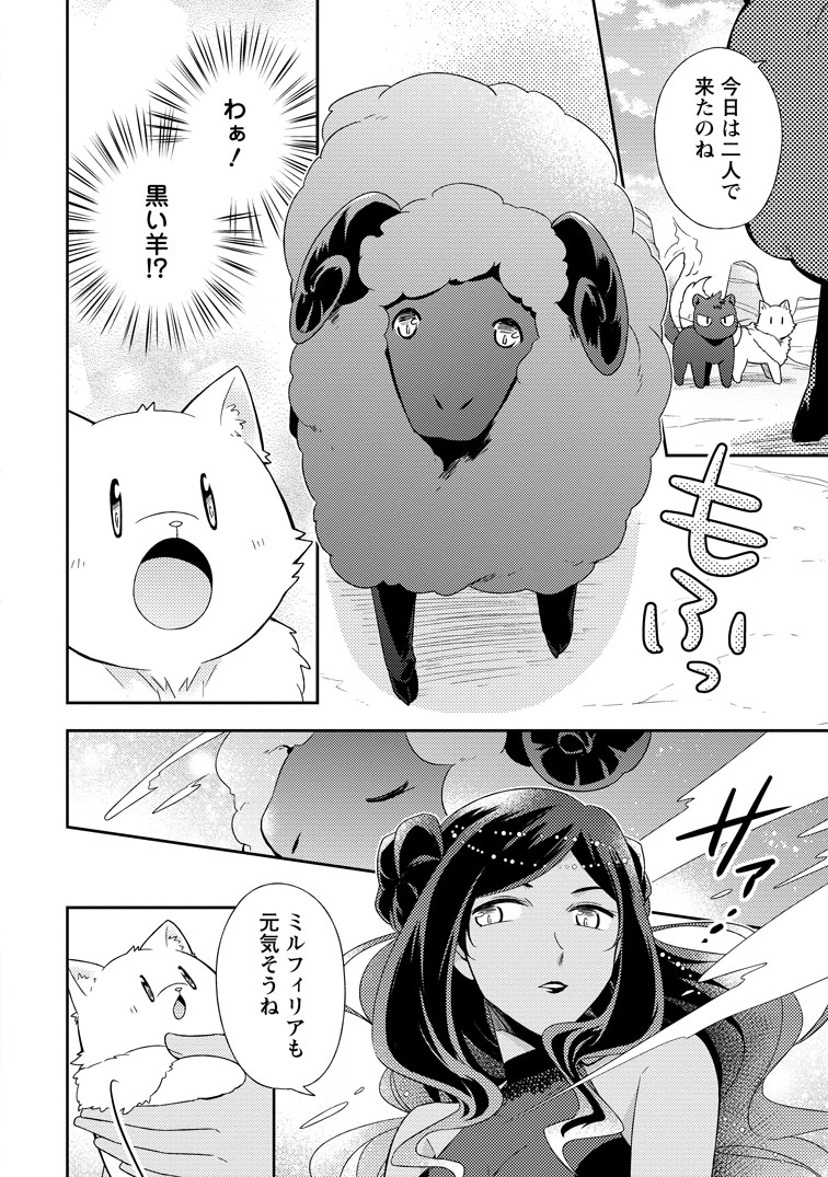 公式-北の砦にて 第47話(3) 