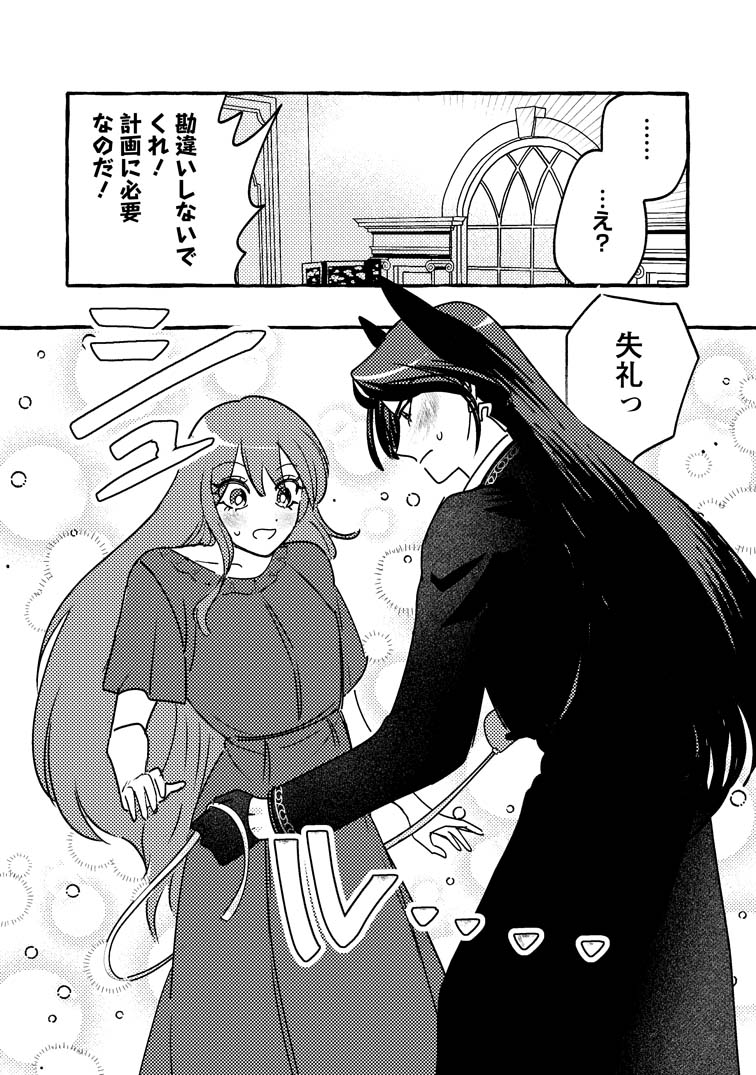 竜王様の溺愛花嫁～生贄から始まる愛され新婚生活～（コミック