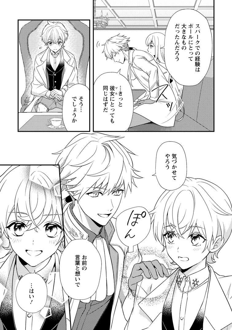 公式-偽者に奪われた聖女の地位、なんとしても取り返さ......なくていっか! 第20話(2) 