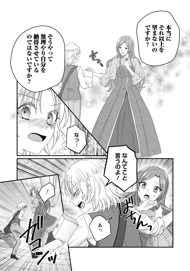 公式-ずたぼろ令嬢は姉の元婚約者に溺愛される 第48話(2) 