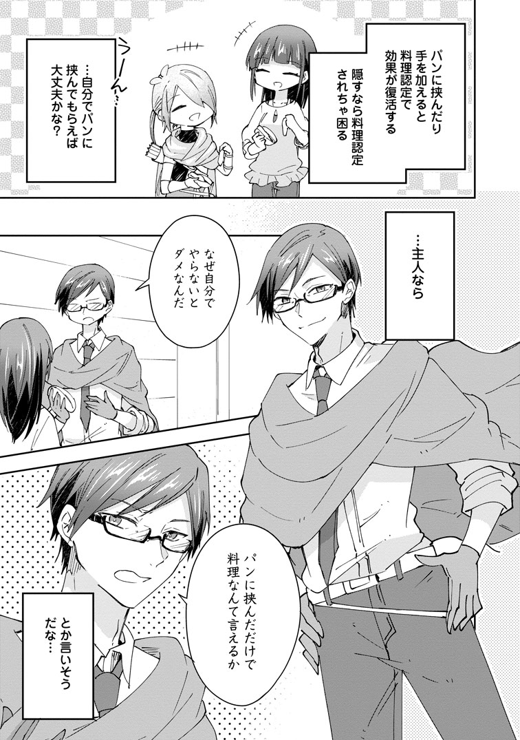 公式-ハズレポーションが醤油だったので料理することにしました 第65話(2) 