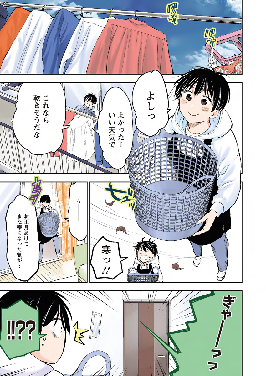 公式-だらしないです 堀田先生! 第36話 はげしく揺れてる、堀田