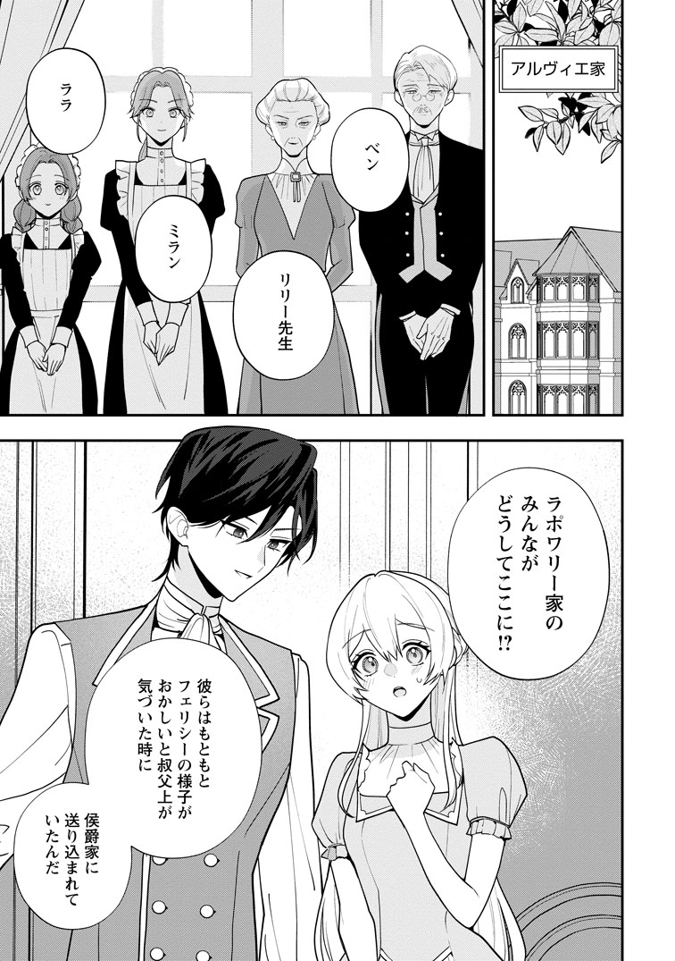 冴えない加護持ち令嬢、孤高の王子様に見初められる ～美貌の妹に言いなりの家族を… 公式-冴えない加護持ち令嬢、孤高の王子様に見初められる～美貌