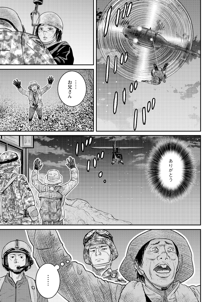 公式-ライジングサン R 新章 第29話(3) 一緒に | 無料・試し読み