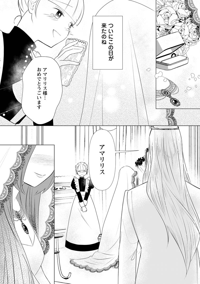 公式-牢の中で目覚めた悪役令嬢は死にたくない ～処刑を回避