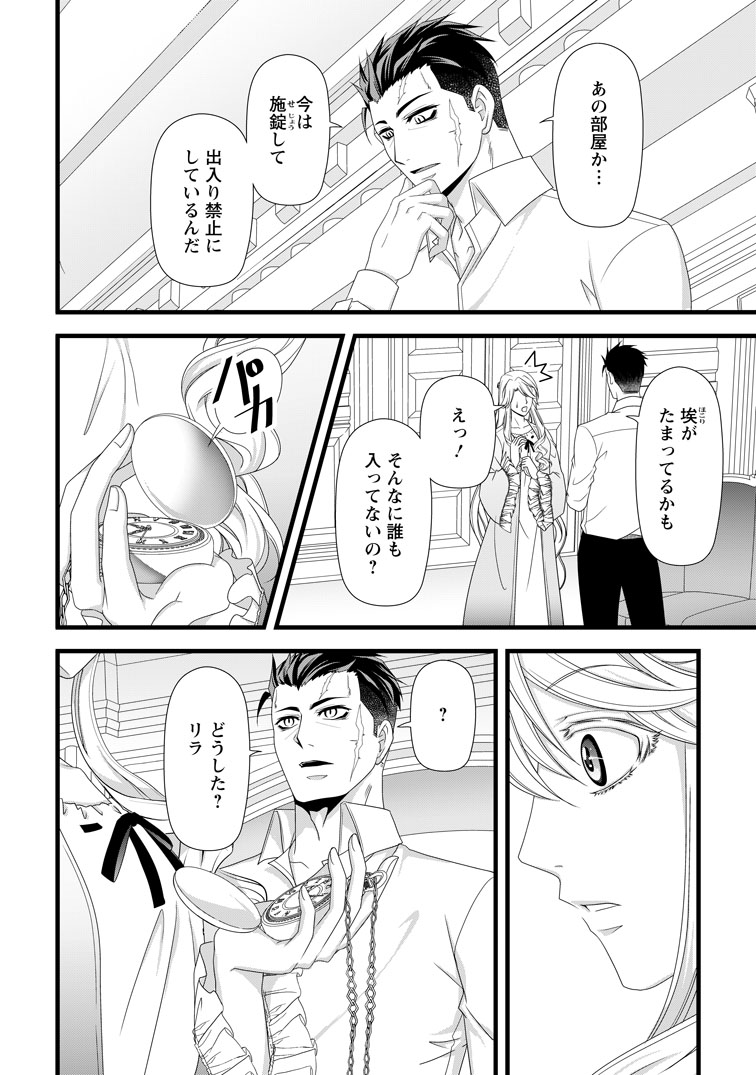 公式-厳つい顔で凶悪騎士団長と恐れられる公爵様の最後の婚活相手は社交界の幻の花でした 第40話(2) 