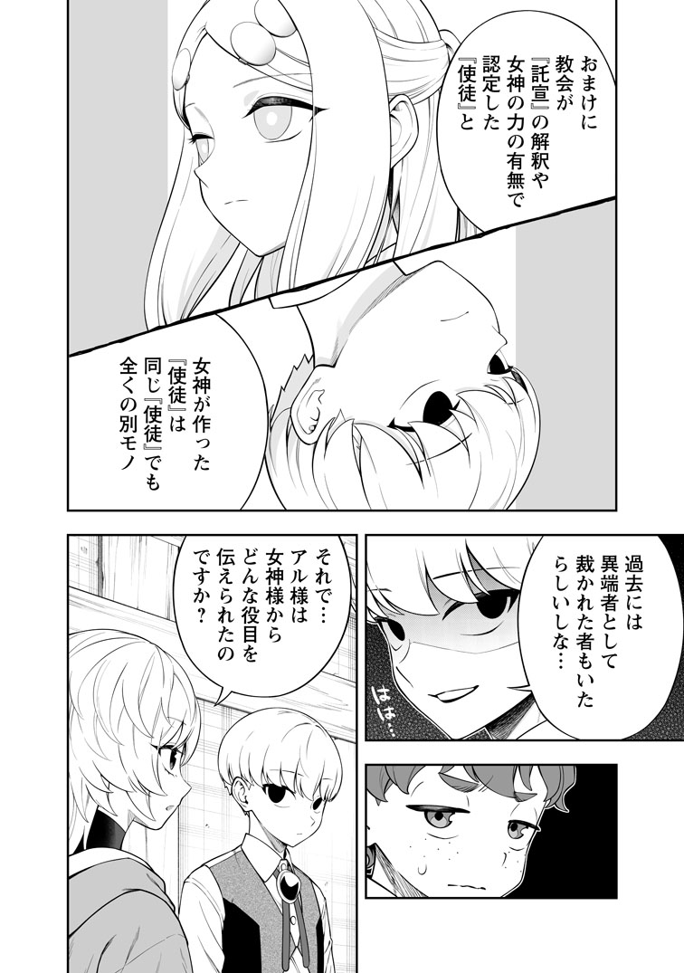 公式-狂戦士なモブ、無自覚に本編を破壊する 第28話(2) 