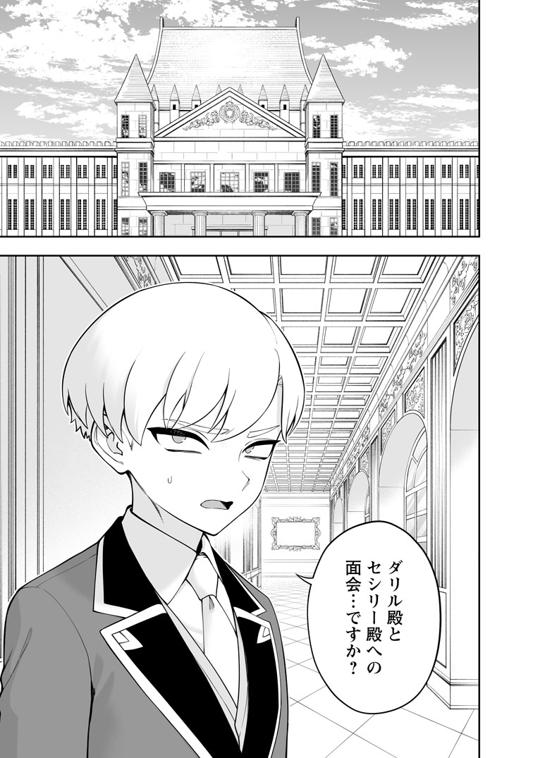 公式-狂戦士なモブ、無自覚に本編を破壊する 第26話(1) 