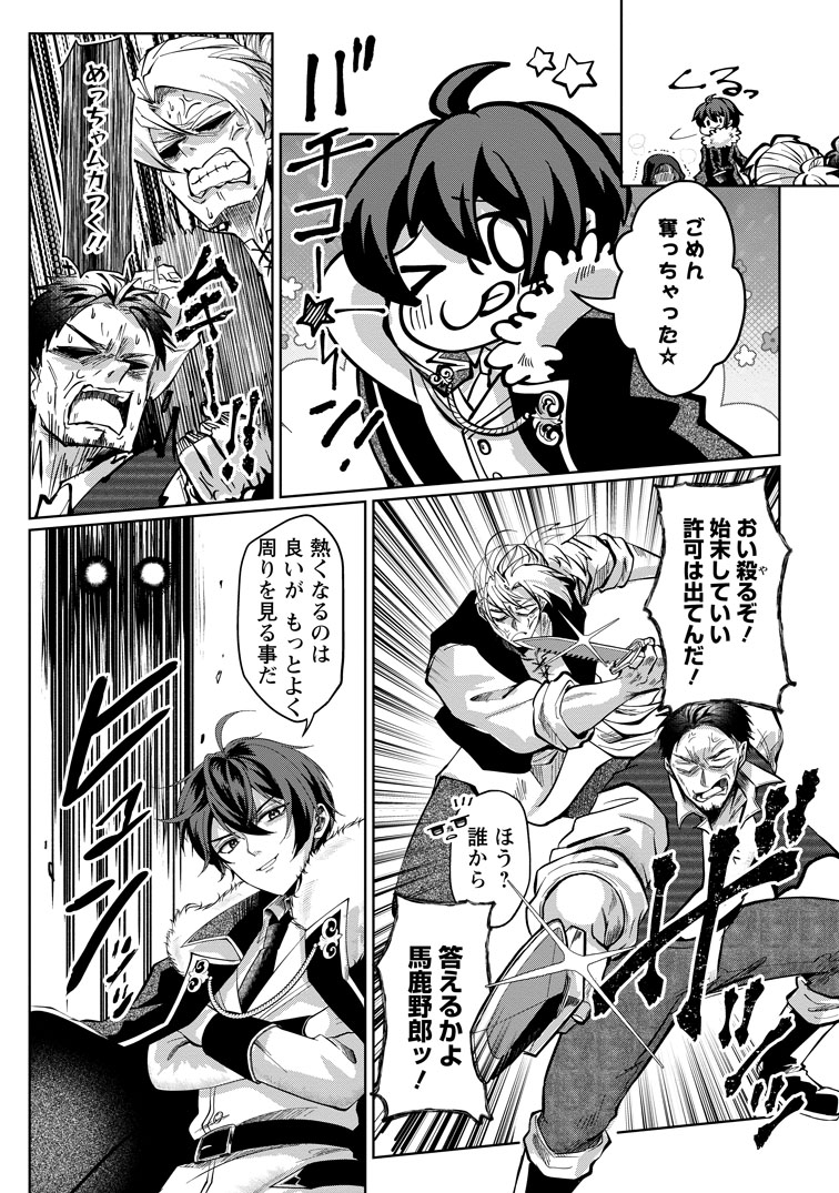 公式-怠惰な悪役王子に転生した俺、悪のおっぱい王国を築く~ゲーム世界で好き勝手に生きていたのに、なぜか美少女達が俺を離さない件~ 第2話(2) 