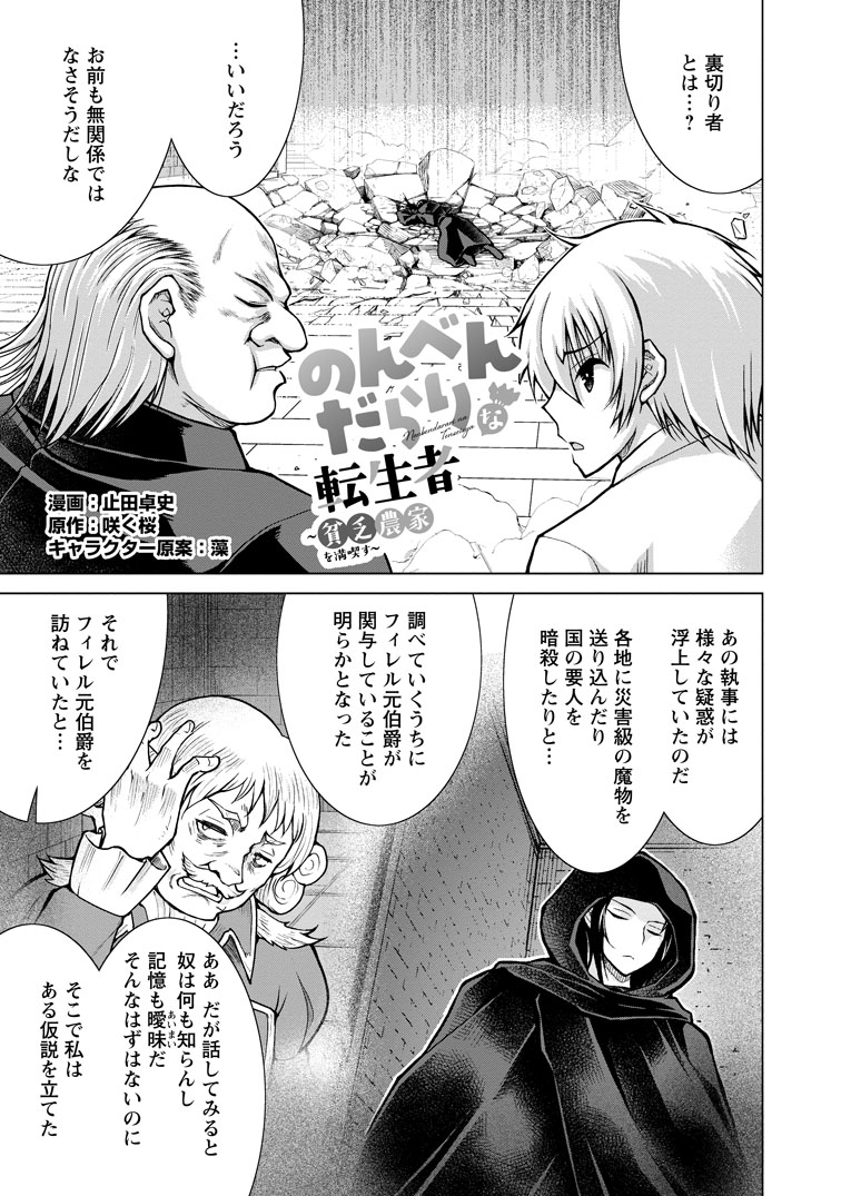 公式-のんべんだらりな転生者~貧乏農家を満喫す~ 第33話(1) 