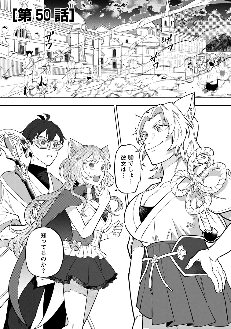 公式-勇者パーティーを追放された白魔導師、Sランク冒険者に拾われる ~この白魔導師が規格外すぎる~ 第50話(1) 