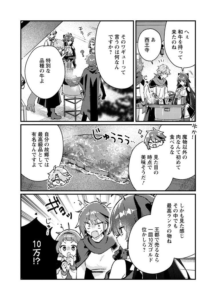 公式-異世界商人 スキル<異世界渡航>を駆使して、悠々自適なお金持ちスローライフを送ります 第23話(3) 