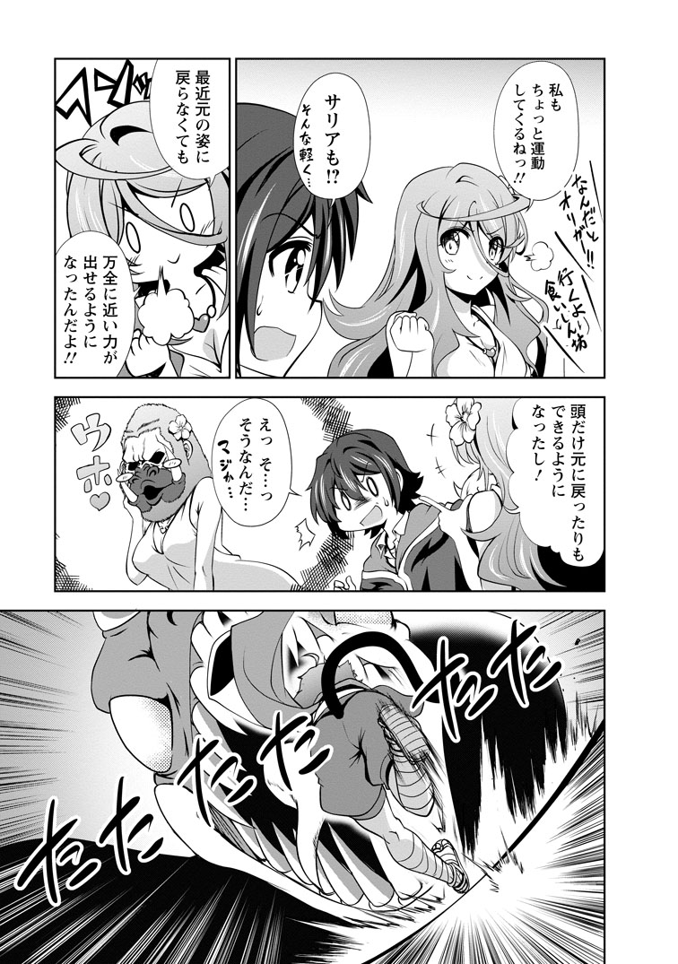 公式-進化の実~知らないうちに勝ち組人生~ 第56話(2) 