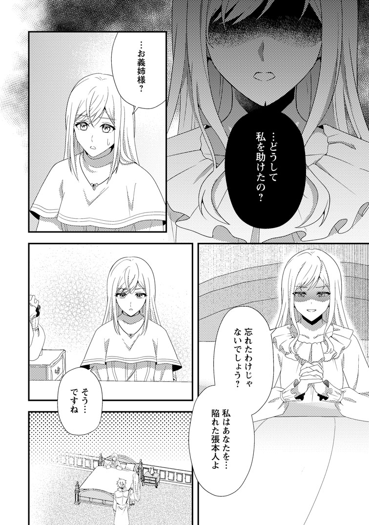 公式-偽者に奪われた聖女の地位、なんとしても取り返さ......なくていっか! 第14話(3) 