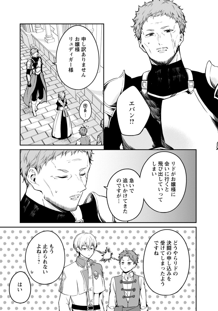 公式-婚約破棄されたのでお掃除メイドになったら笑わない貴公子様に溺愛されました 第24話(2) 