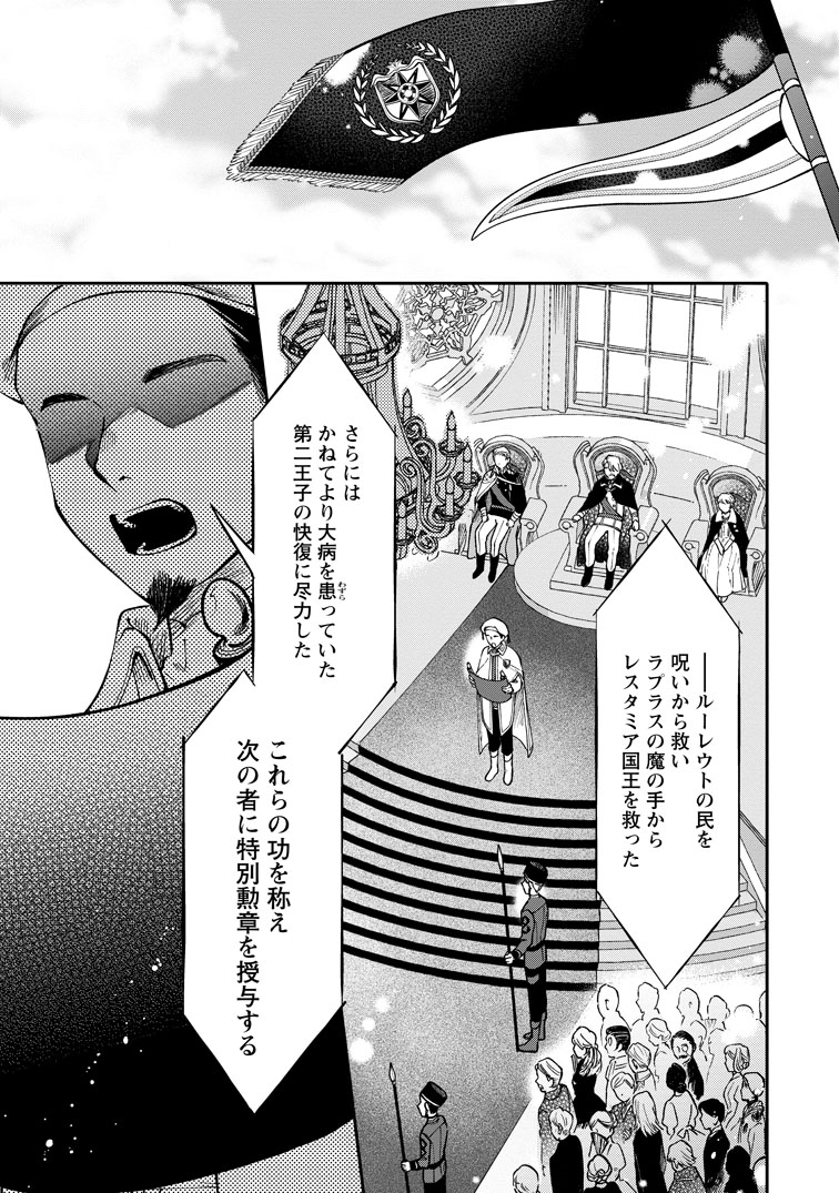 公式-無自覚な天才魔導具師はのんびり暮らしたい 第26話(1) 