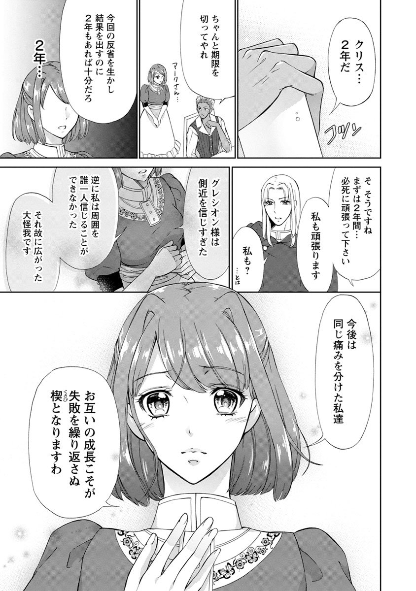 公式シナリオ通りに退場したのに、いまさらなんの御用ですか? 第2話(3) 無料・試し読み豊富、Web漫画・コミックサイト がうがうモンスター＋