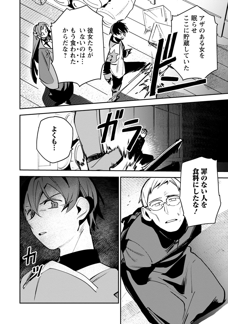 公式-ゲーム知識で最強に成ったモブ兵士は、真の実力を隠したい 第12話(3) 