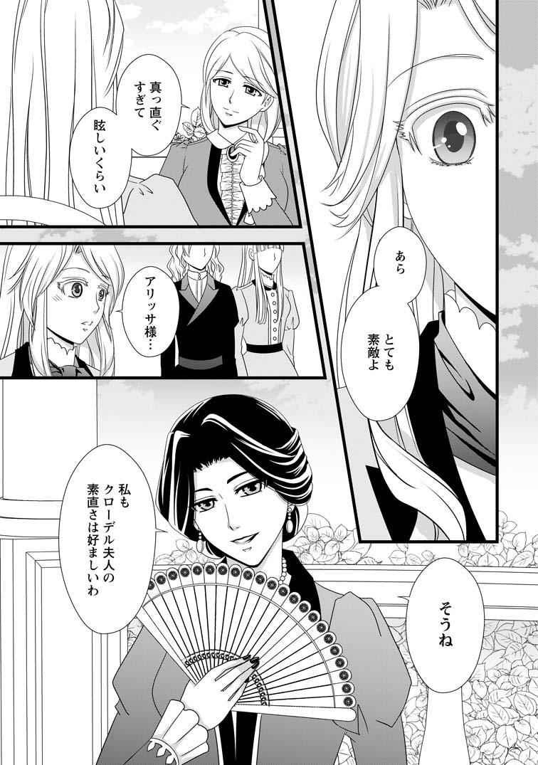 公式-厳つい顔で凶悪騎士団長と恐れられる公爵様の最後の婚活相手は社