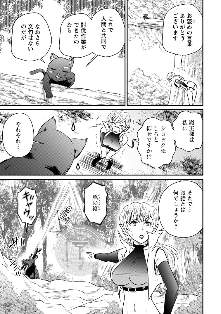 公式-おっさん底辺治癒士と愛娘の辺境ライフ ~中年男が回復スキルに覚醒して、英雄へ成り上がる~ 第83話(3) 