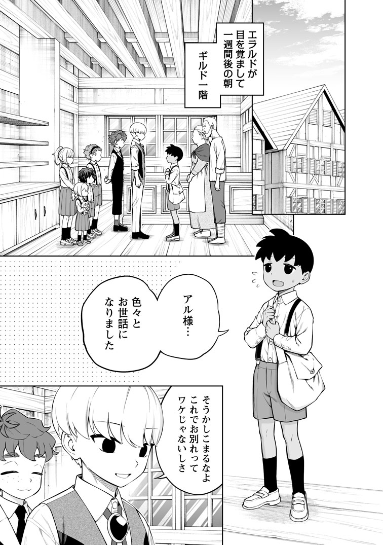公式-狂戦士なモブ、無自覚に本編を破壊する 第29話(1) 