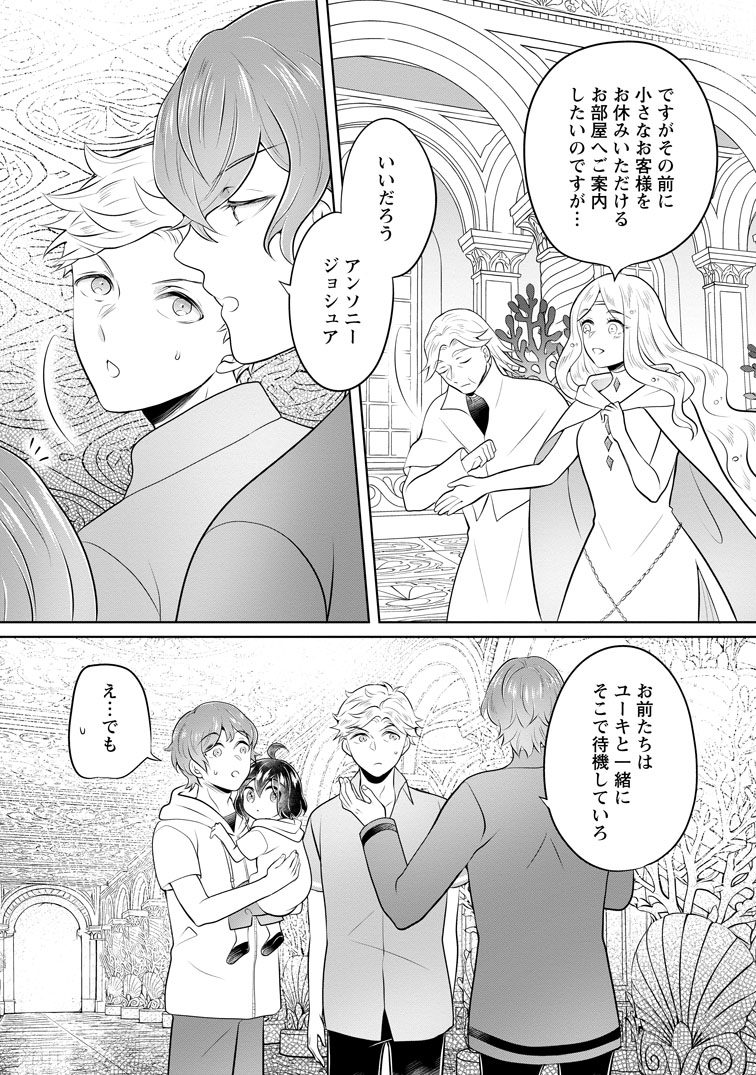 公式-優しい家族と、たくさんのもふもふに囲まれて。~異世界で幸せに暮らします~ 第56話(2) 