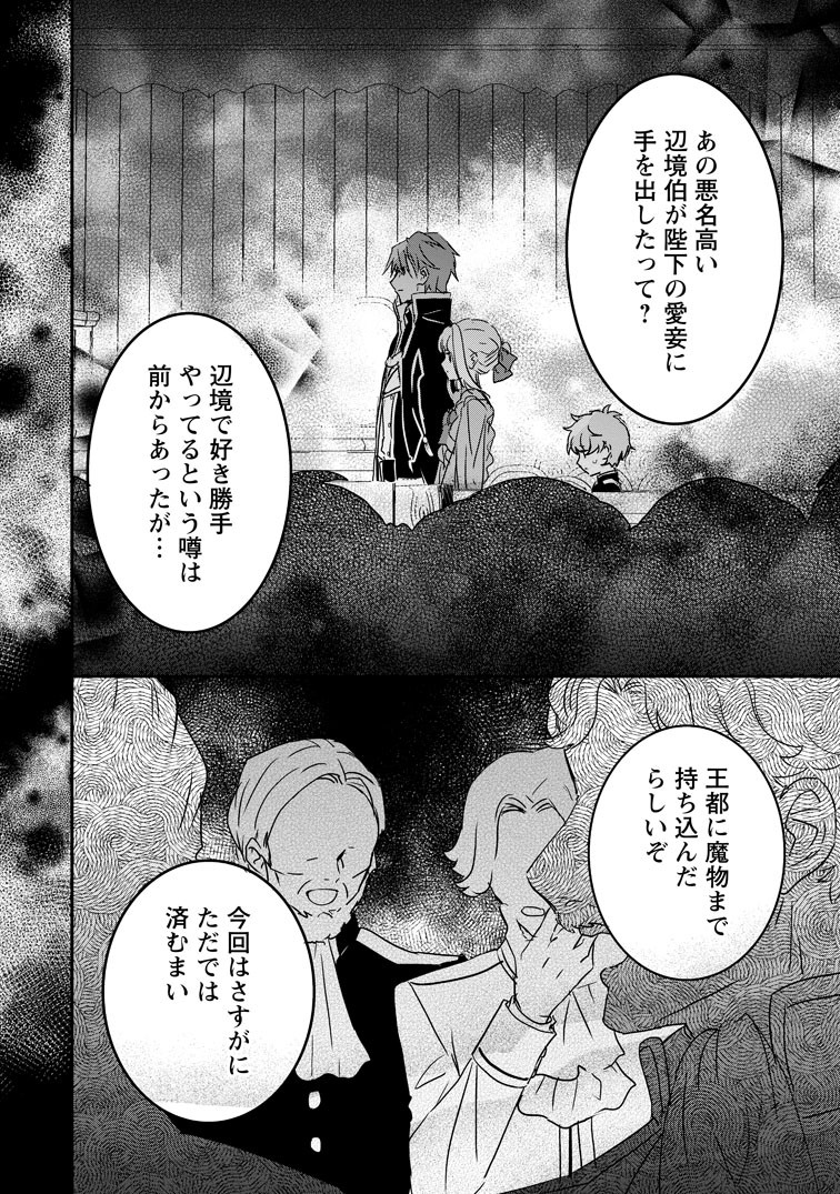 公式-「お前が代わりに死ね」と言われた私。妹の身代わりに冷酷な辺境伯のもとへ嫁ぎ、幸せを手に入れる 第25話(1) 