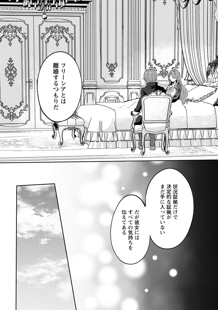 公式-だって、あなたが浮気をしたから 第4話(3) 