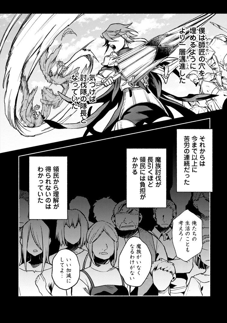 公式-その門番、最強につき~追放された防御力9999の戦士、王都の門番として無双する~ 第45話(2) 