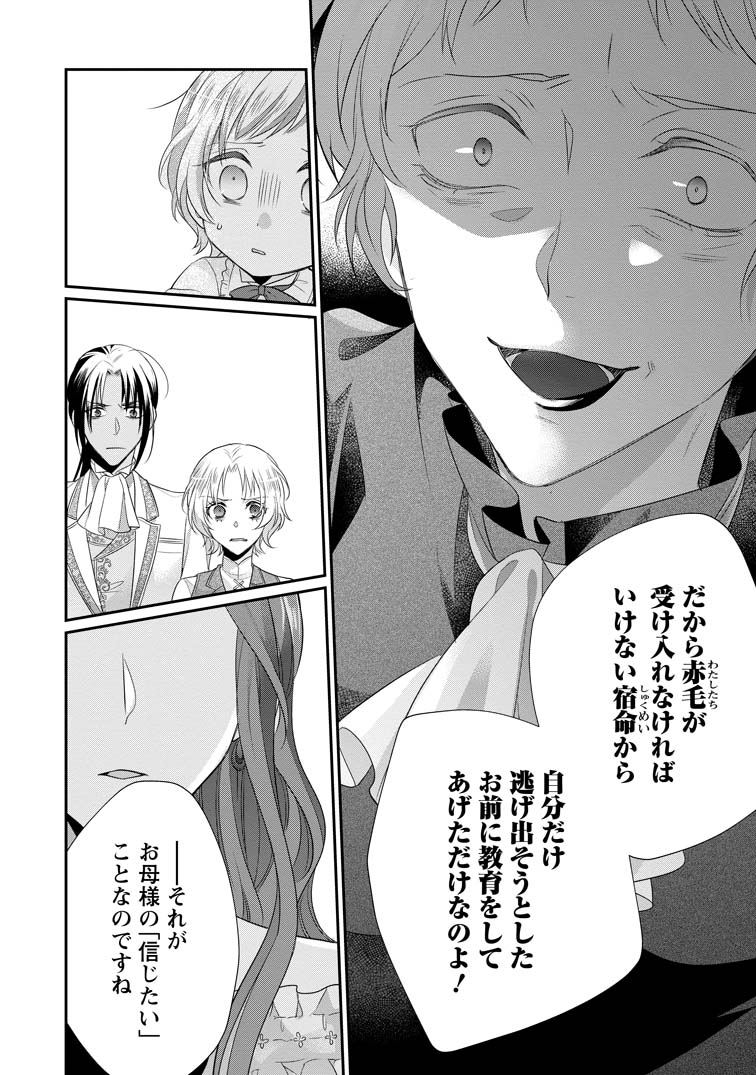 公式-ずたぼろ令嬢は姉の元婚約者に溺愛される 第34話(2) | 無料