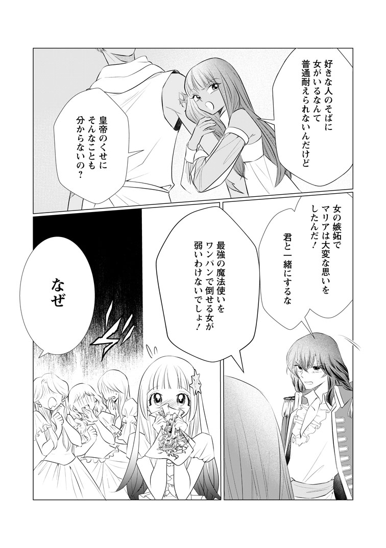 公式-牢の中で目覚めた悪役令嬢は死にたくない ~処刑を回避したら、待っていたのは溺愛でした~ 第34話(4) 