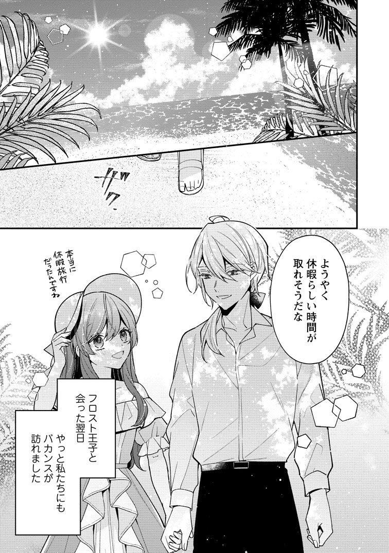 公式-私の婚約者様の毒舌が過ぎる～みんなに塩対応のはずが私は溺愛